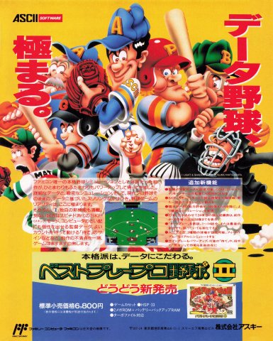 Best Play Pro Yakyuu II (Japan) (late April 1990)