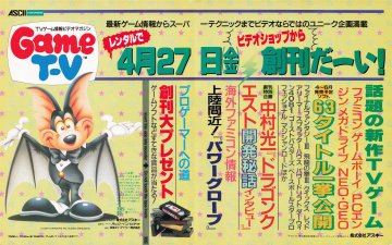 Game TV video magazine (Japan) (April 1990)