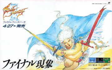 Final Fantasy III (Japan) (April 1990)
