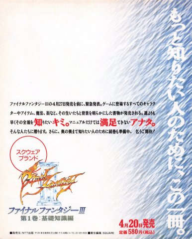 Final Fantasy III volume 1: basic knowledge strategy guide (Japan) (April 1990)