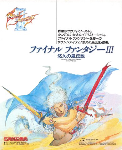 Final Fantasy III soundtrack CD/cassette (Japan) (April 1990)