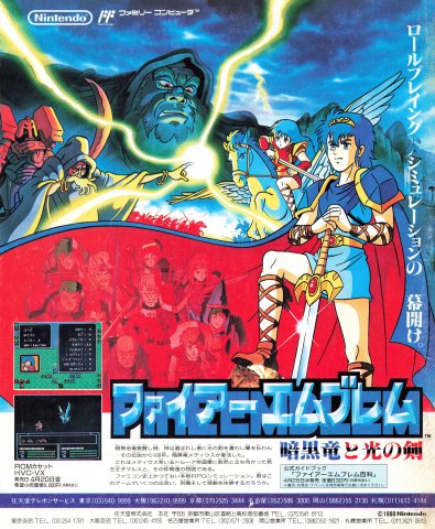 Fire Emblem: Shadow Dragon & the Blade of Light (Fire Emblem: Ankoku Ryū to Hikari no Tsurugi - Japan) (April 1990)