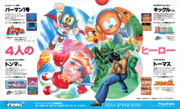Legend of Hero Tonma, Meikyūjima Special (canceled) (Japan) (December 1990)