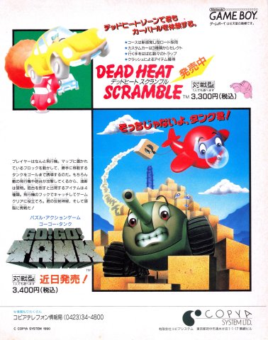 Dead Heat Scramble (Japan) (August 1990)
