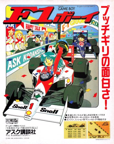 Sunsoft Grand Prix (F1 Boy - Japan) (August 1990)