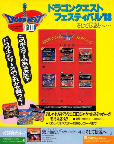 Dragon Quest Festival '88  (Japan) (July 1988)