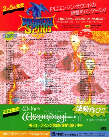 Dragon Spirit ~Emotional Sound of Namcot~ CD/cassette (Japan) (February 1989)
