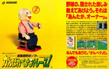Ganbare Pennant Race! (Japan) (March 1989)
