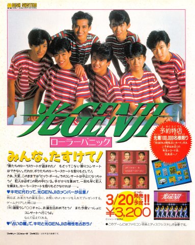 Hikaru Genji: Roller Panic (Japan) (March 1989)