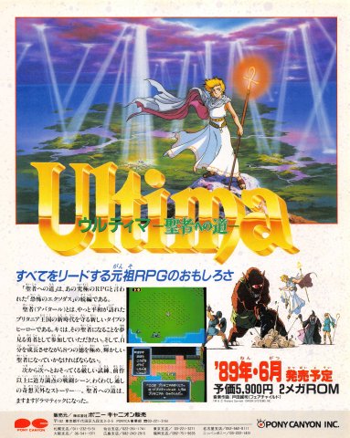 Ultima: Quest of the Avatar (Ultima: Seisha e no Michi) (Japan) (March 1989)