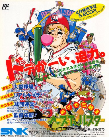 Baseball Stars (Japan) (March 1989)
