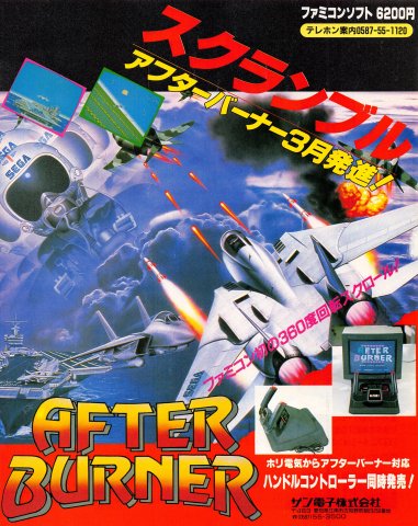After Burner (Japan) (March 1989)