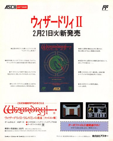 Wizardry II: Llylgamyn no Isan (Japan) (March 1989)