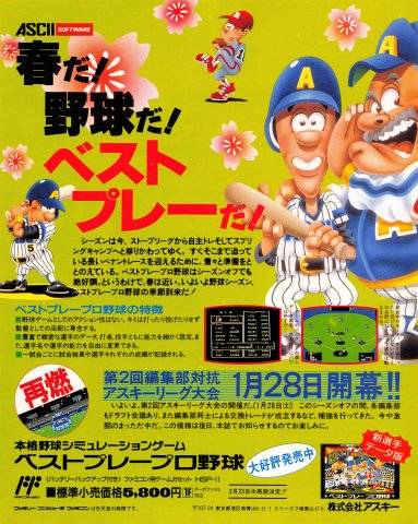 Best Play Pro Yakyuu (Japan) (March 1989)