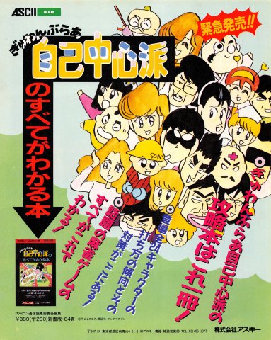 Gambler Jiko Chūshinha strategy guide (Japan) (February 1989)
