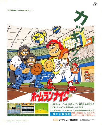 Home Run Nighter: Pennant League!! (Japan) (March 1989)