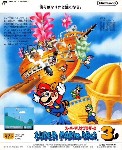 Super Mario Bros. 3 (Japan) (March 1989)