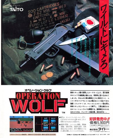 Operation Wolf (Japan) (April 1989)