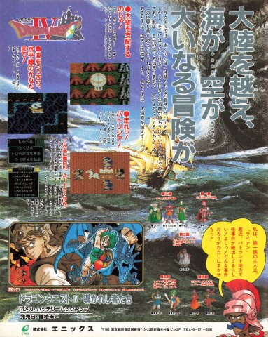 Dragon Quest IV: Michibikareshi Mono-tachi (Japan) (April 1989)