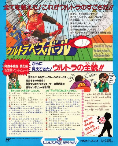 Baseball Simulator 1.000 (Choujin Ultra Baseball - Japan) (April 1989)