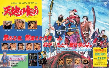 Destiny of an Emperor (Tenchi o Kurau -Japan) (April 1989)
