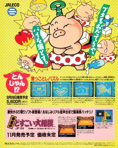 Okkotoshi Puzzle Tonjan!? (Japan) (September 1989)