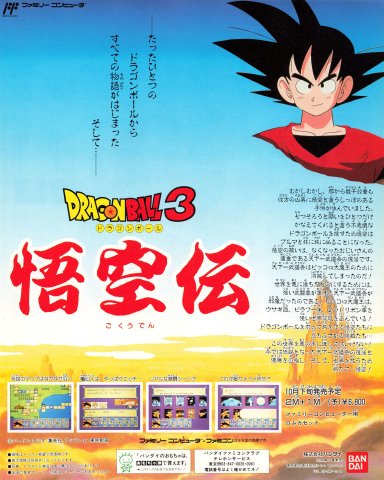 Dragon Ball 3: Gokuuden (Japan) (September 1989)