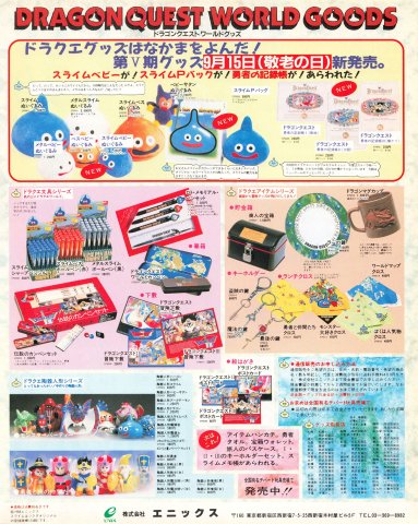 Dragon Quest World Goods (Japan) (September 1989)