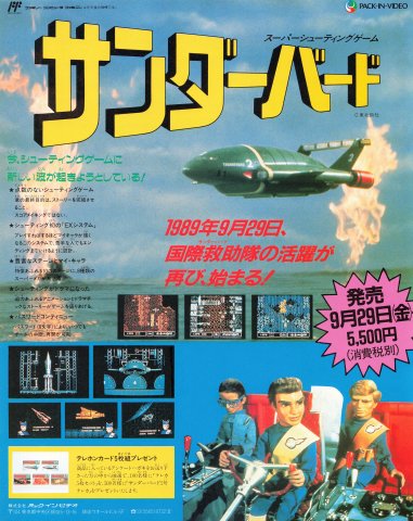 Thunderbirds (Japan) September 1989)