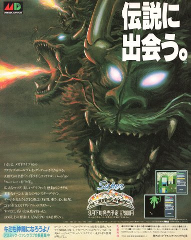Super Hydlide (Japan) (September 1989)
