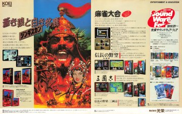Romance of the Three Kingdoms (Sangokushi - Japan) (September 1989)