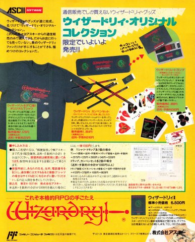 Wizardry Original Collection goods (Japan) (September 1989)