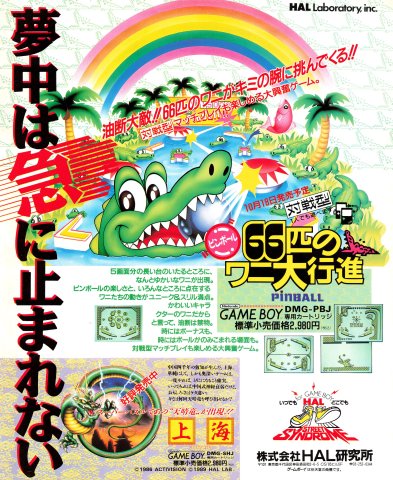 Revenge of the 'Gator (Pinball: 66 Hiki No Wani Daikoushin - Japan) (September 1989)