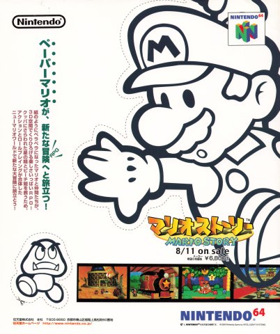 Paper Mario (Mario Story - Japan) (September 2000)