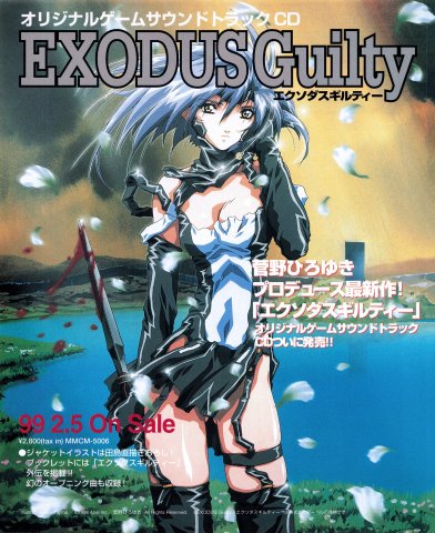 Exodus Guilty soundtrack CD (Japan) (February 1999)