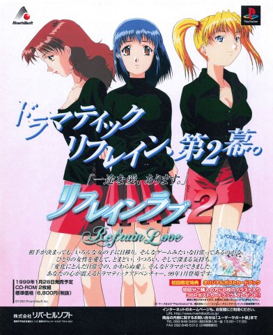 Refrain Love 2 (Japan) (February 1999)