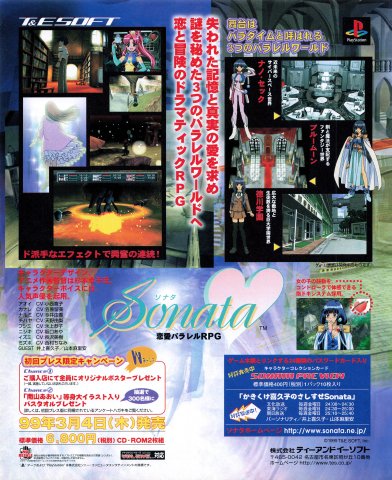 Sonata (Japan) (February 1999)