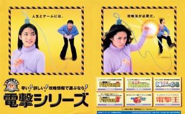 Dengeki series (Japan) (February 1999)
