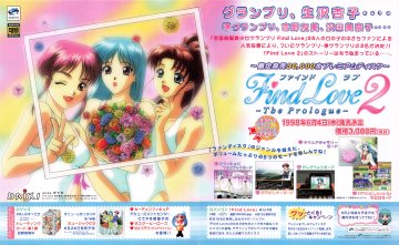 Find Love 2: The Prologue (Japan) (June 1998)