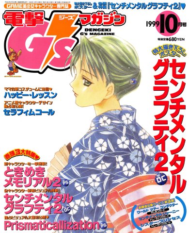 Dengeki G's Magazine Issue 027 (October 1999)