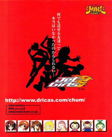 Sega Mail Chum! (Japan) (October 1999)