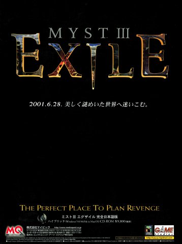 Myst III: Exile (Japan) (May 2001)