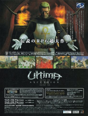 Ultima IX: Ascension (Japan) (March 2000)