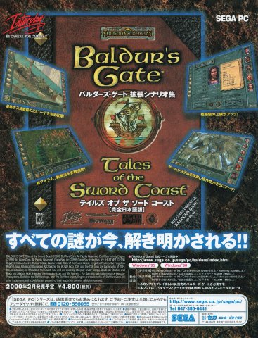 Baldur's Gate: Tales of the Sword Coast (Japan) (March 2000)