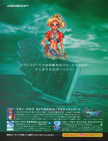 Chrono Cross Ultimania strategy guide, artbook, soundtrack (Japan) (March 2000)