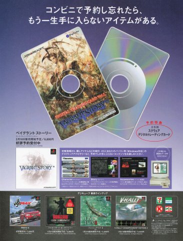 Vagrant Story digital trading card promotion (Japan) (March 2000)