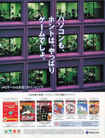 Digicube convenience store PC game sales (Japan) (March 2000)