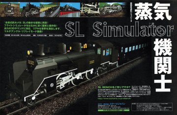 SL Simulator Jouki Kikanshi (Japan) (August 2000)