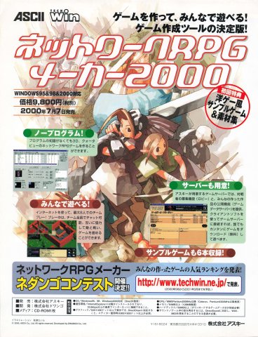 Network RPG Maker 2000 (Japan) (August 2000)