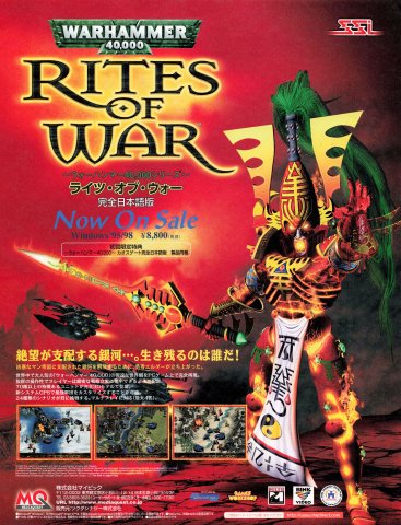 Warhammer 40,000: Rites of War (Japan) (August 2000)